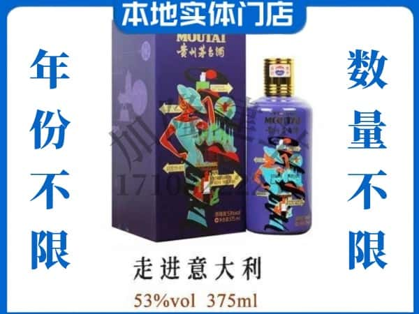 梧州市蒙山回收贵州茅台酒走进意大利.jpg