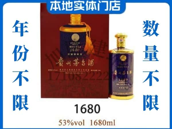 梧州市蒙山回收贵州茅台酒1680.jpg